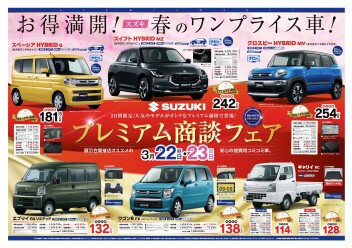 今週末はプレミアム商談フェア！！